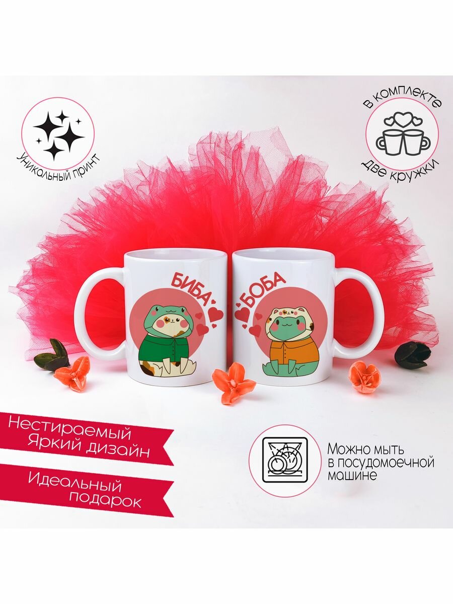 фото Парные кружки для влюбленных Биба и Боба