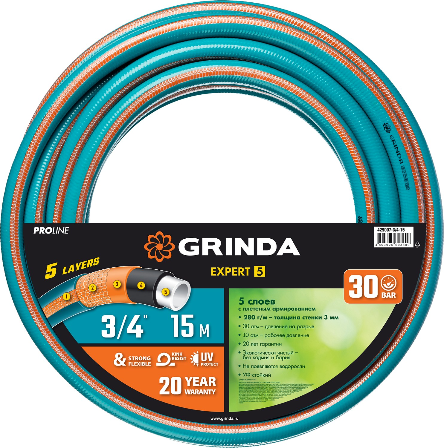 Шланг поливочный армированный 5-х слойный GRINDA EXPERT 5 3/4″ 15 м 10 атм