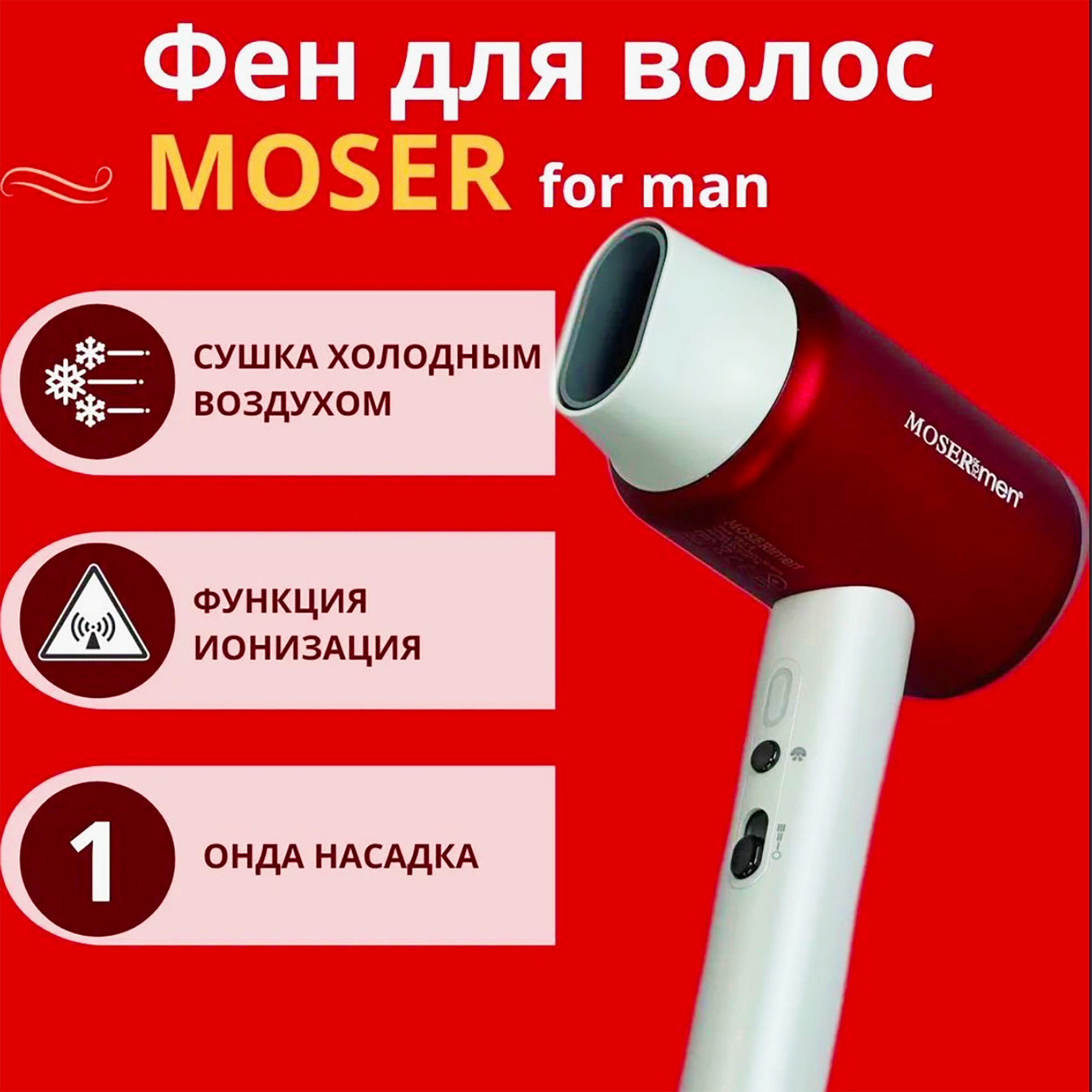 Фен для волос, Фен профессиональный Moser for men 8000w