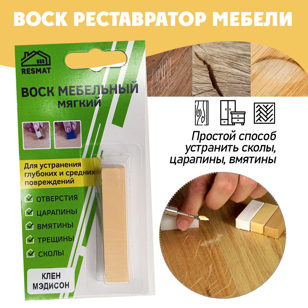 фото Воск мягкий для реставрации мебели и напольного покрытия/ 1 шт/ цвет - Клен Мэдисон