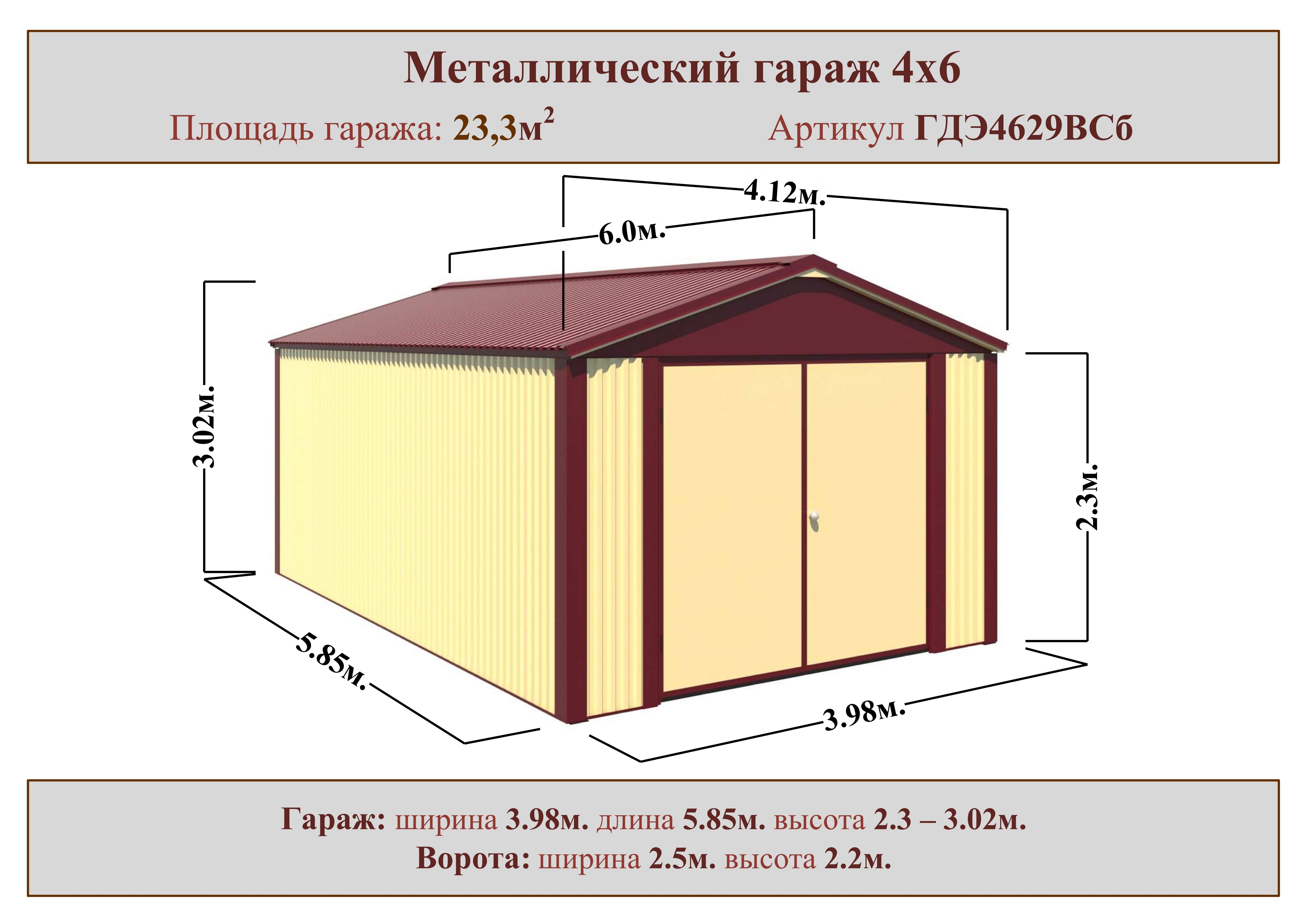 Гараж со сборкой на даче металл Эк1А 4м х 6м х 29м расп ворота 25м х 23м без пола под ключ.