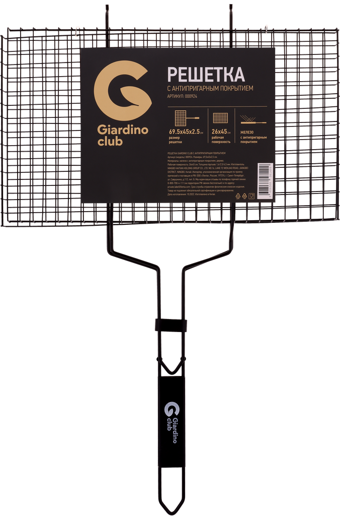 Решетка для гриля GIARDINO CLUB 695х45х25см с антипригарным покрытием Арт. 000924