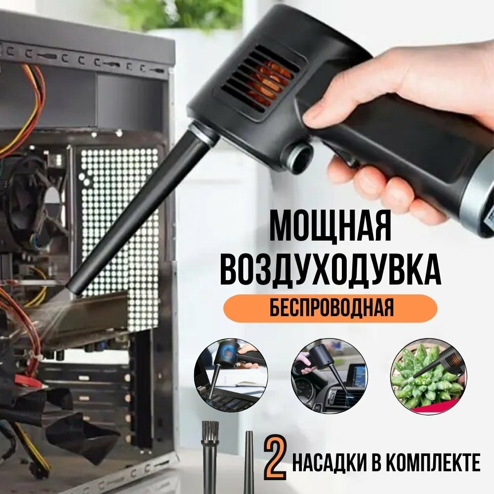 Беспроводная аккумуляторная мощная воздуходувка для чистки ANYSMART