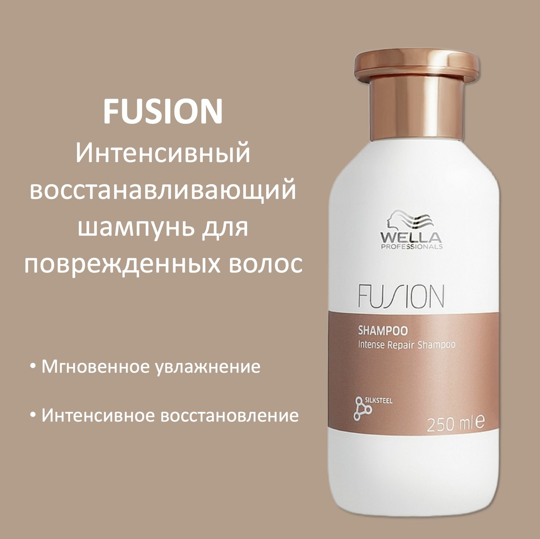 Wella Professionals Шампунь для волос интенсивный восстанавливающий Fusion 250мл