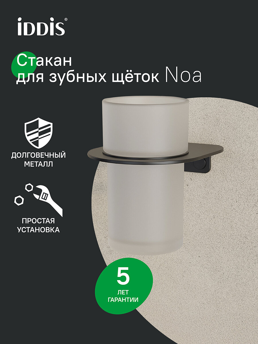 Фото товара на маркетплейсе yandex Подстаканник, нержавеющая сталь, NOА, черный матовый, IDDIS, NOABLG0i45