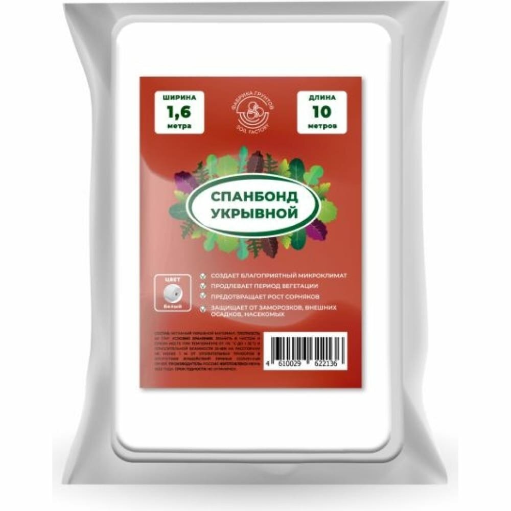 фото Укрывной материал спанбонд для растений и грядок Фабрика Торфа YM-60-32