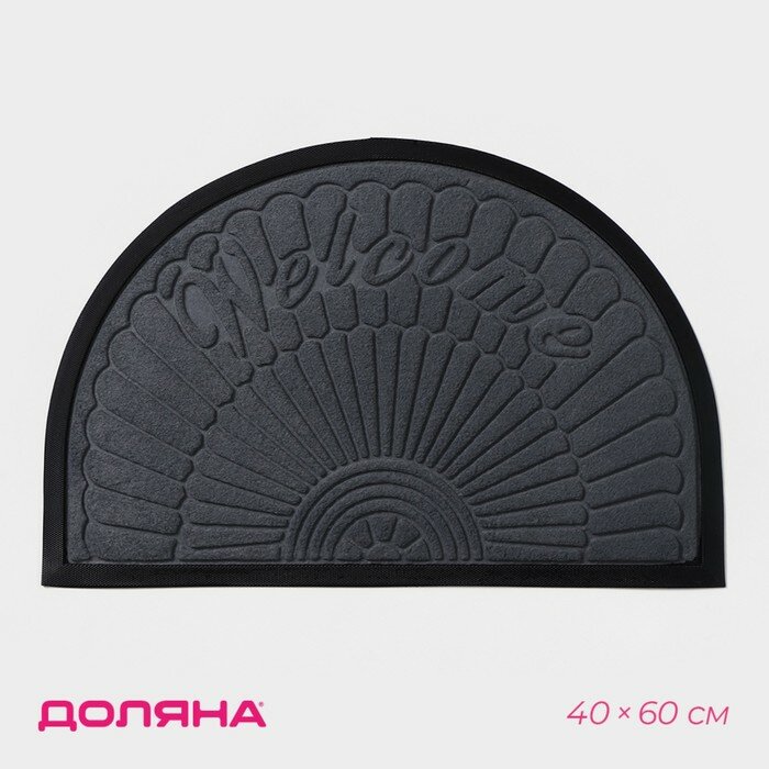 фото Коврик придверный полукруглый Welcome арки, 40x60 см, с окантовкой, цвет серый 1 шт