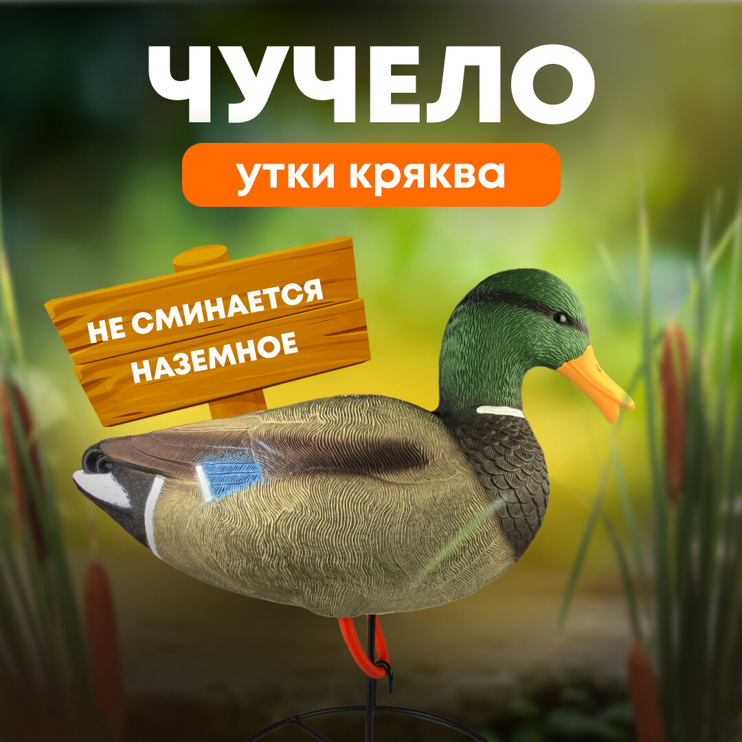 Подсадная утка Taigan Mallard кряква на стальном основании