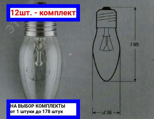 12шт. - ДС 40вт ДС-230-240в Е14 гофр. / Калашниково; арт. 8109001; оригинал / - комплект 12шт