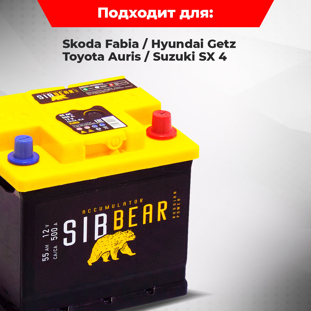 Аккумулятор автомобильный SIBBEAR 55 А*ч о п L1 207х175х190 Обратная полярность