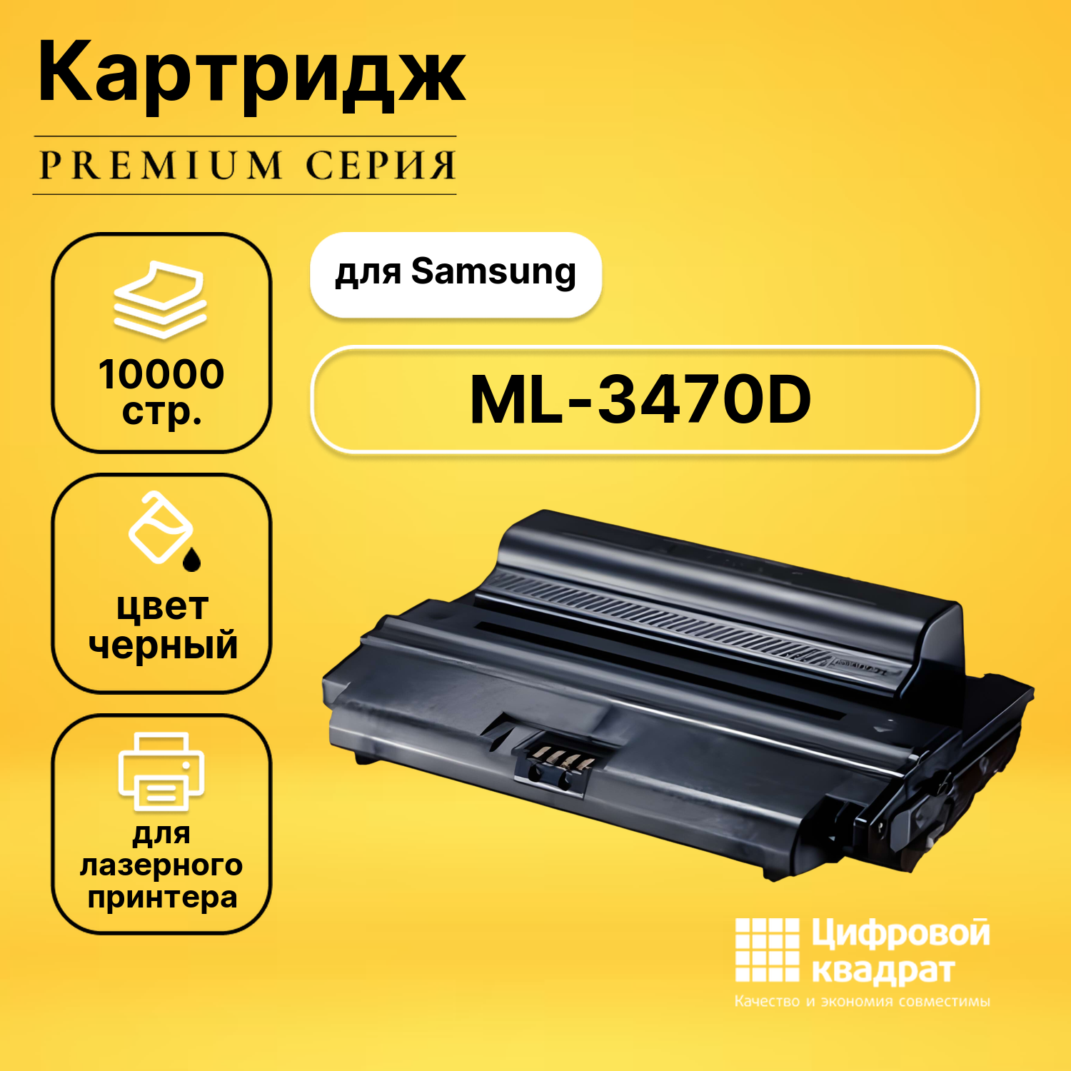 Картридж DS ML-3470D