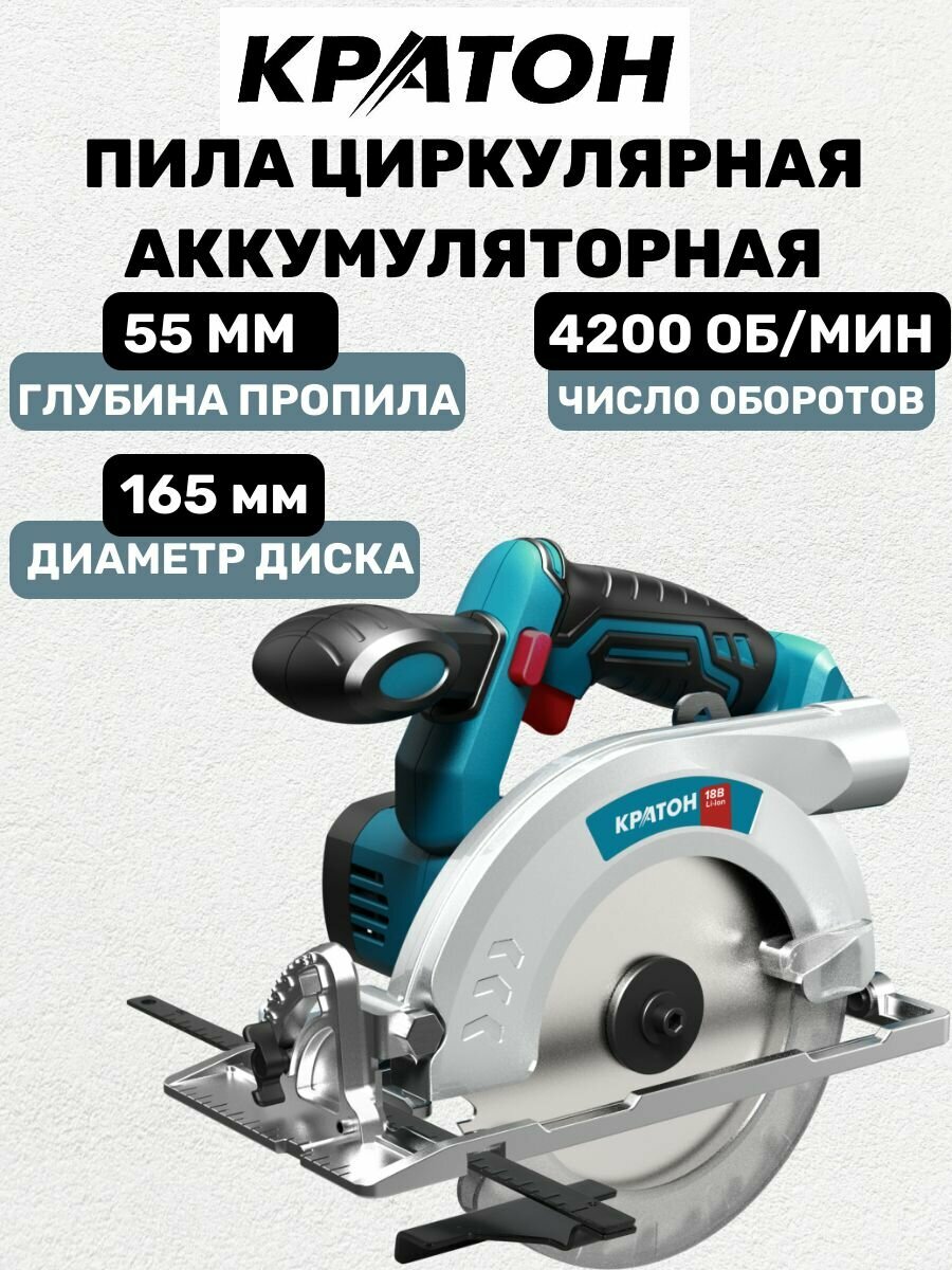 Пила циркулярная аккумуляторная