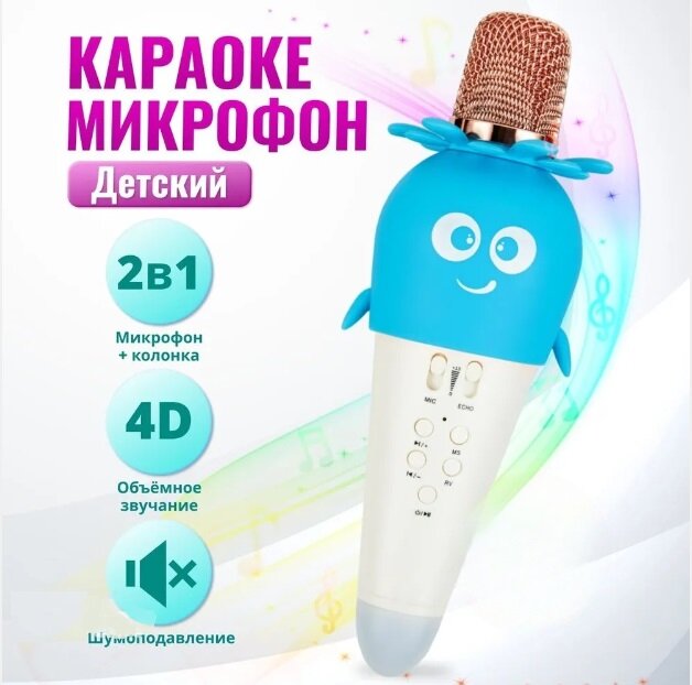 Микрофон для живого вокала SDRD SOUND DIFFERENTLY RECORD DYNAMICALLY микрофон караоке Cool голубой FL533