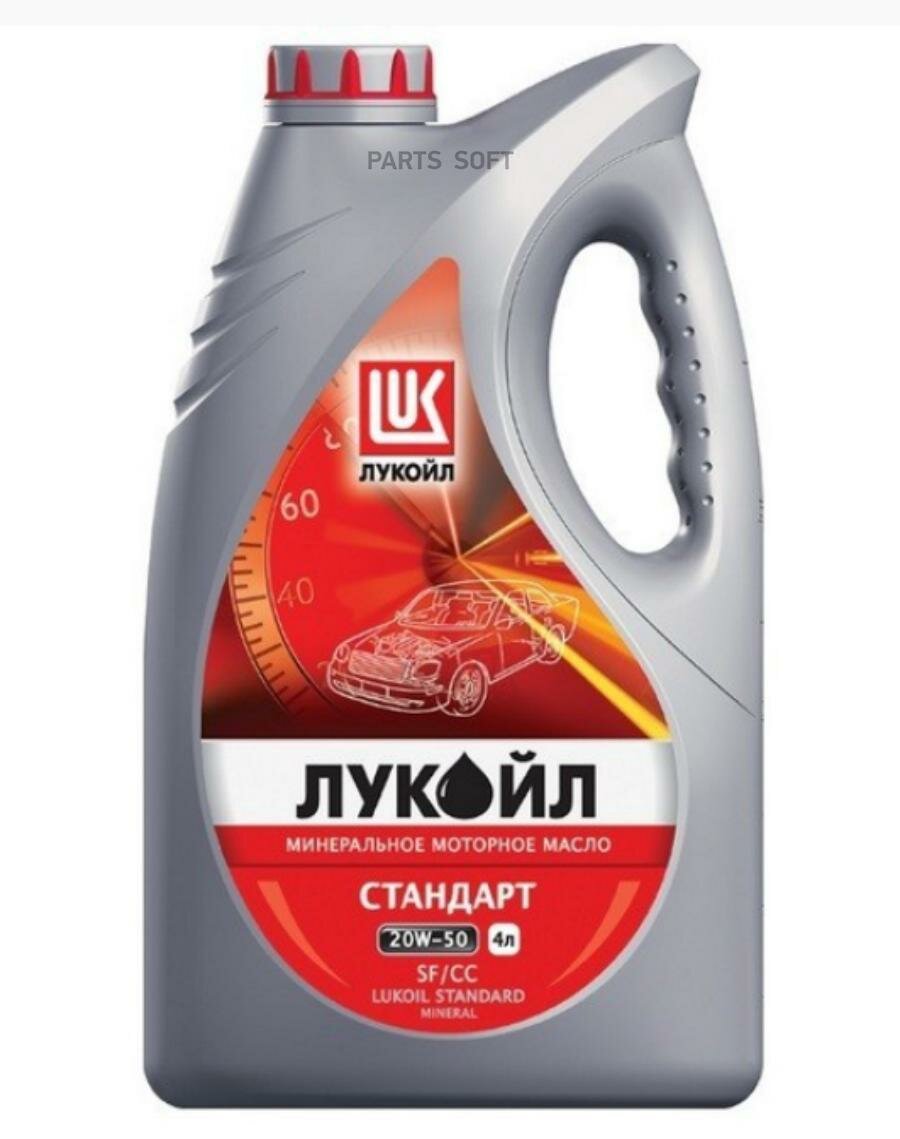 LUKOIL 19438 Лукойл 20W50 Стандарт (4L)_масло моторное! SF/CC\