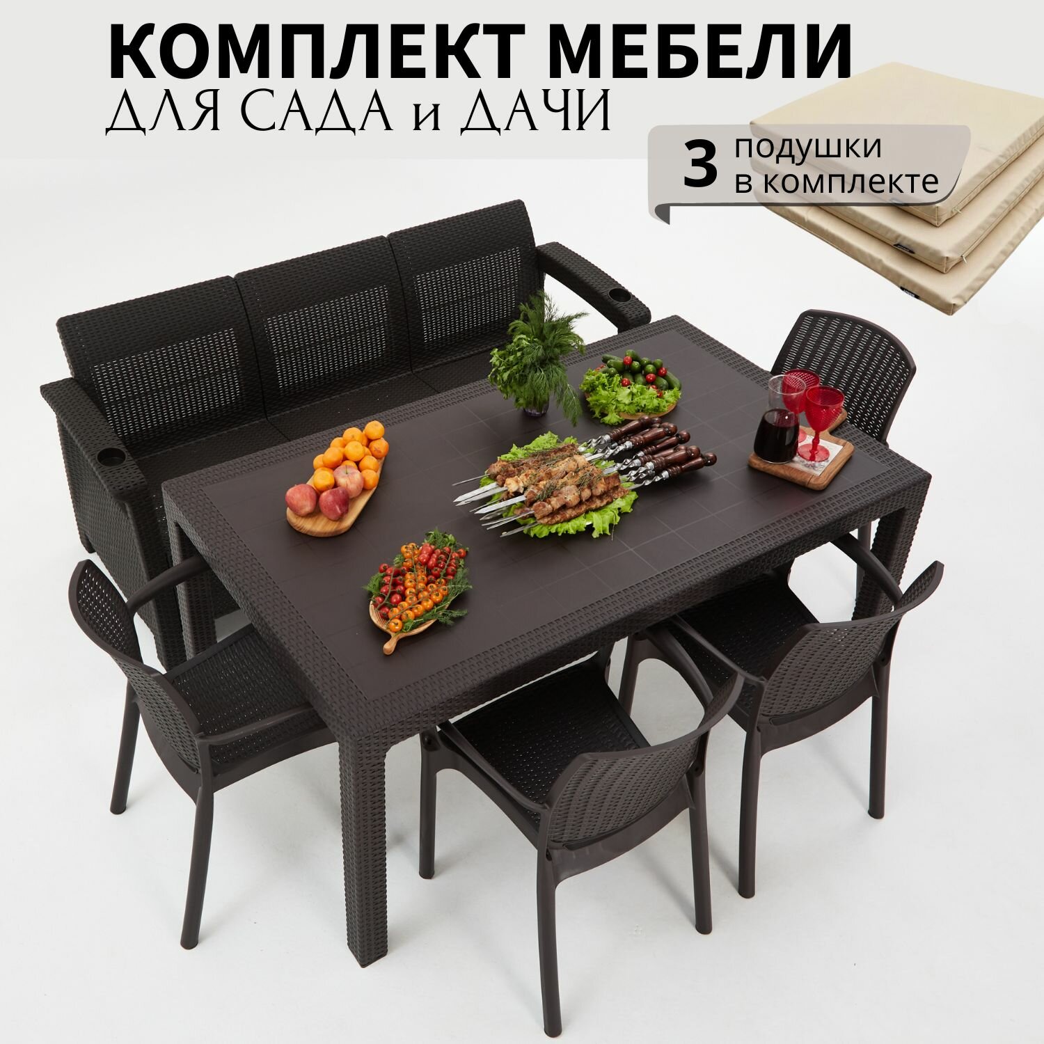 Комплект садовой мебели из ротанга Set 3+4стула+обеденный стол 160х95 с комплектом бежевых подушек