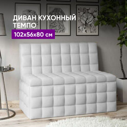 Кухонный диван Темпо 102х56х80 белый