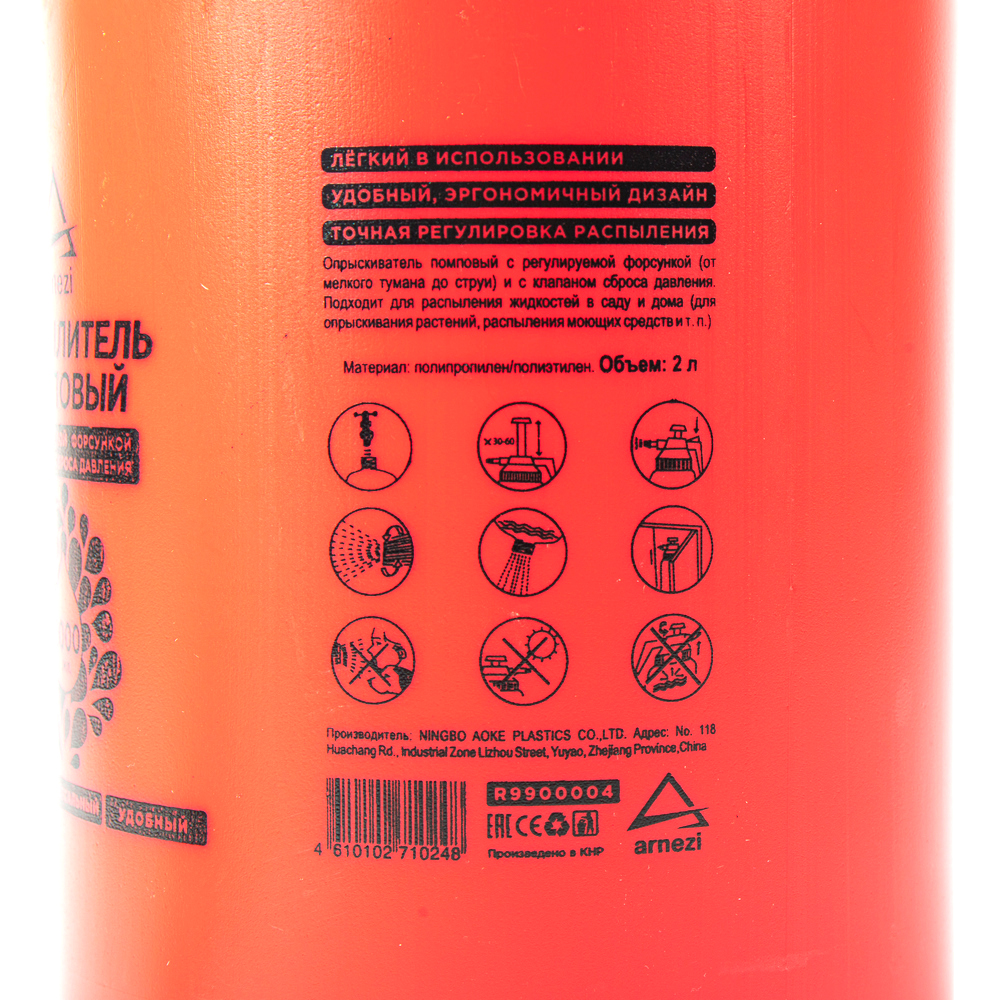фото ARNEZI R9900004 распылитель (опрыскиватель) помповый 2л с клапаном сброса давления arnezi r9