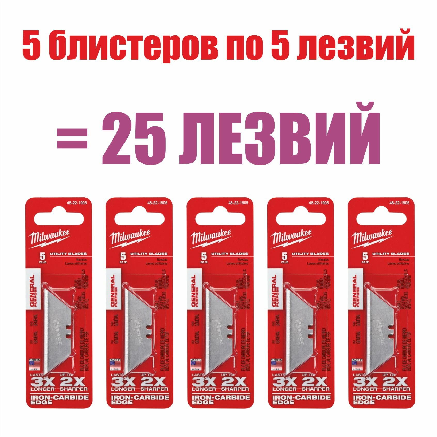 Лезвия для ножа трапеция Milwaukee 25 шт (5уп по 5 шт) 48221905