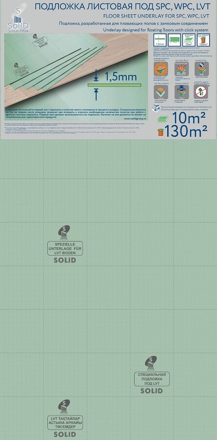 Подложка Листовая Solid LVT / SPC / WPC 1.5 мм