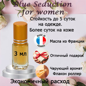 Масляные духи Blue Seduction for women, 3 мл.