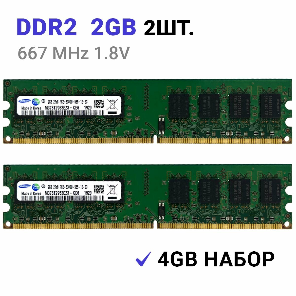 Оперативная память DIMM DDR2 4Гб (2x2Gb) 667 mhz для ПК 2Шт
