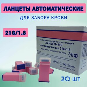 Ланцеты автоматические для забора крови