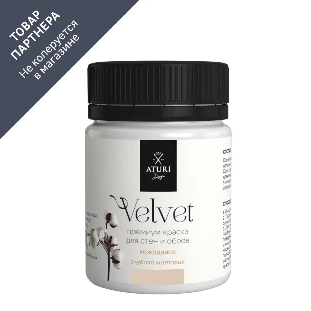 фото Краска для внутренних покрытий ATURI DESIGN T4-000120197 цвет серый 0.05 л