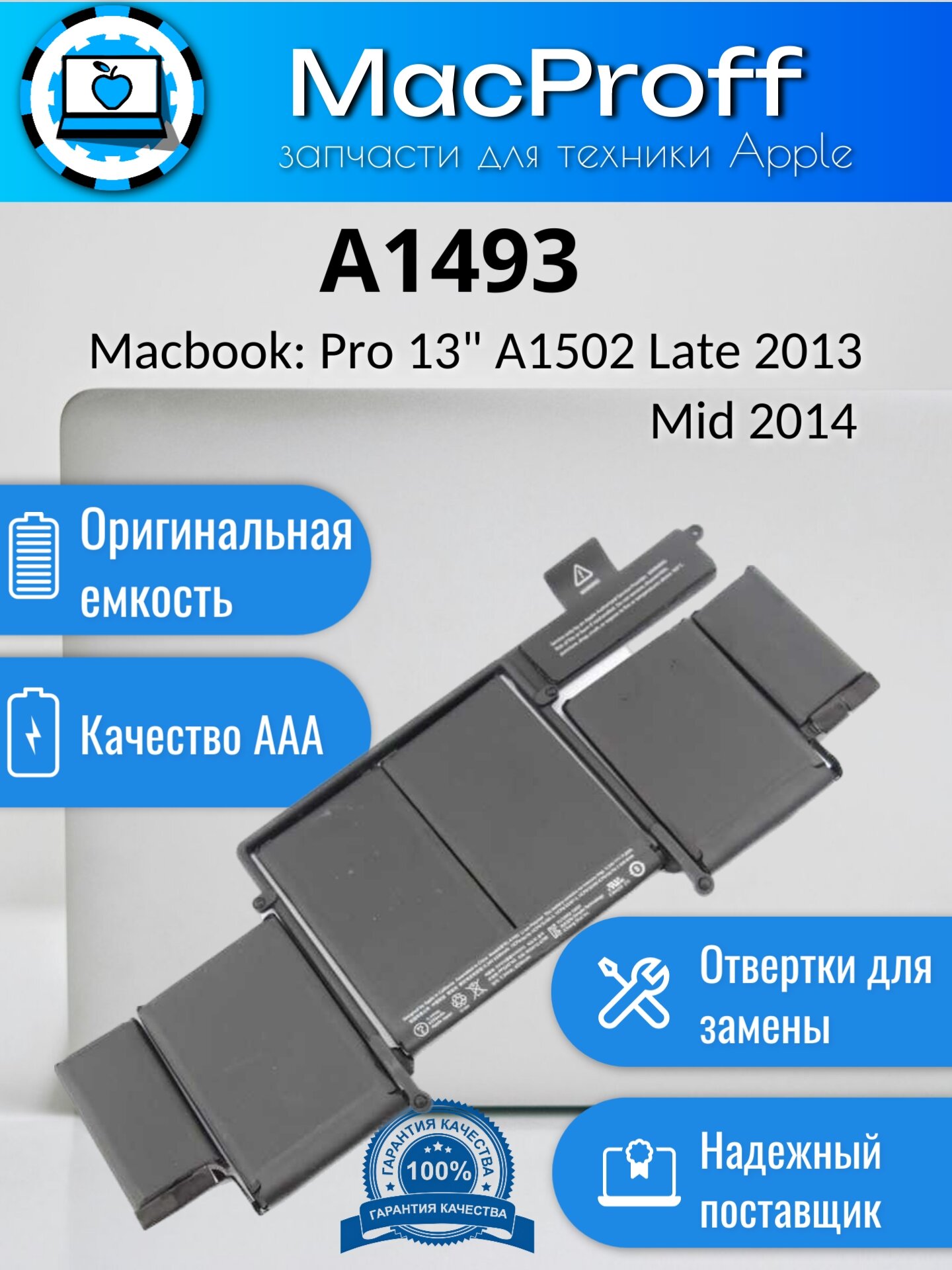 Аккумулятор для MacBook Pro 13 Retina A1502 71.8Wh 11.34V A1493 Late 2013 Mid 2014 661-8154 020-8146 / AAA