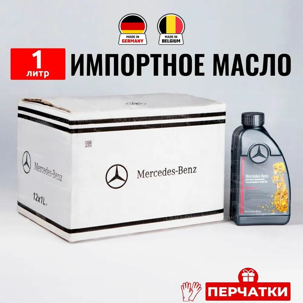 Масло трансмиссионное ATF МВ 236.15 Mercedes-Benz 1л + перчатки (Германия) A000989690411AULW