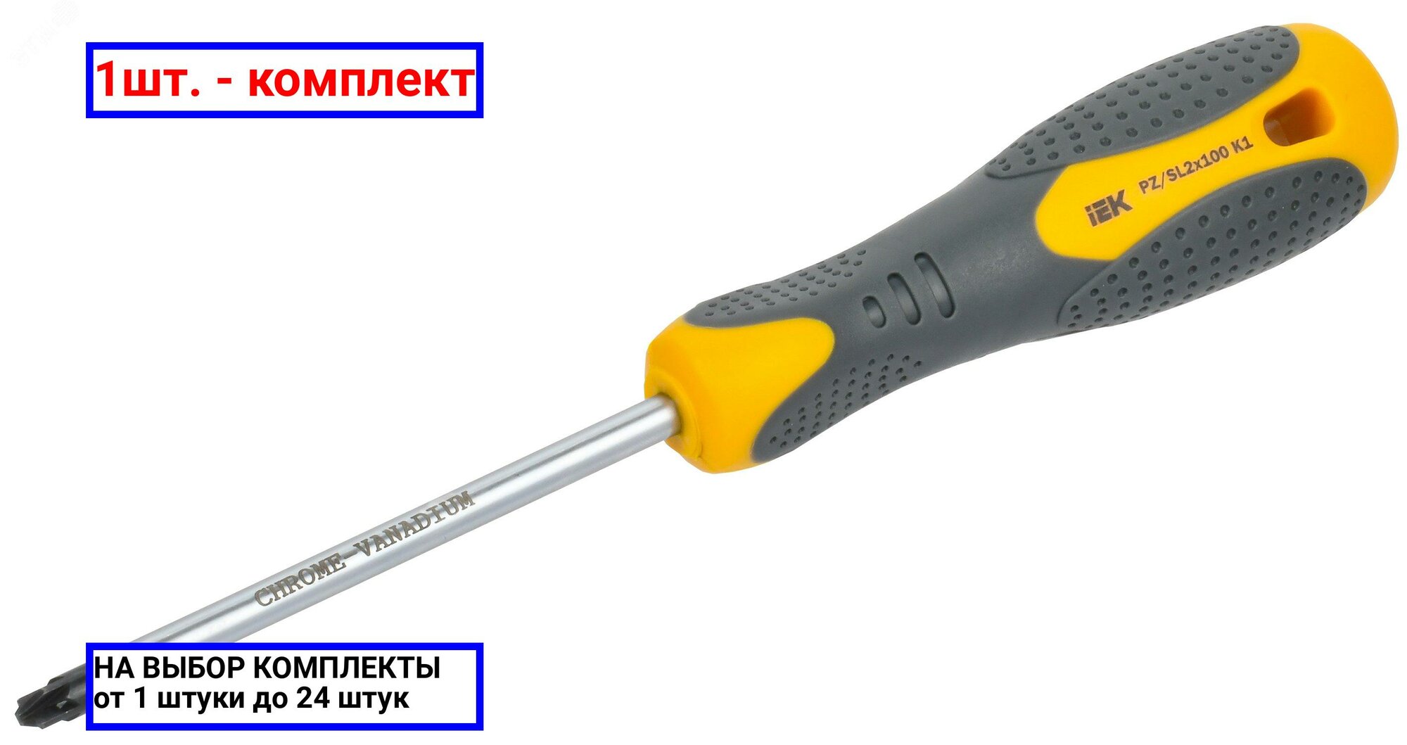 фото 1шт. - Отвертка PZ/SL2х100 ARMA2L 3 / IEK; арт. A2L3-SC10-K1-ZS-20-100; оригинал / - комплект 1шт