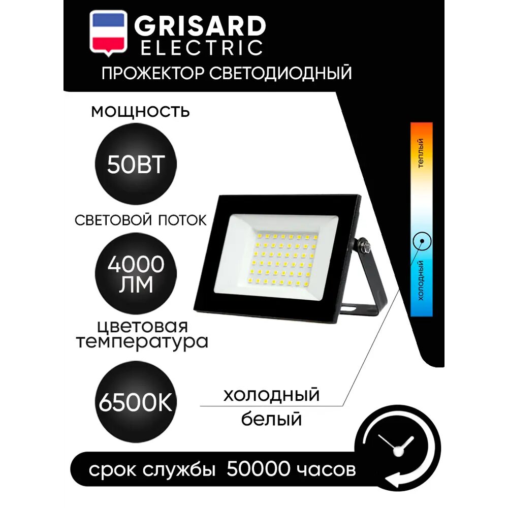 Прожектор светодиодный уличный GRISARD ELECTRIC СДО 50 светодиодный черный IP65 6500 K GRE-004-0002 50 Вт 6500 К IP65 холодный белый свет