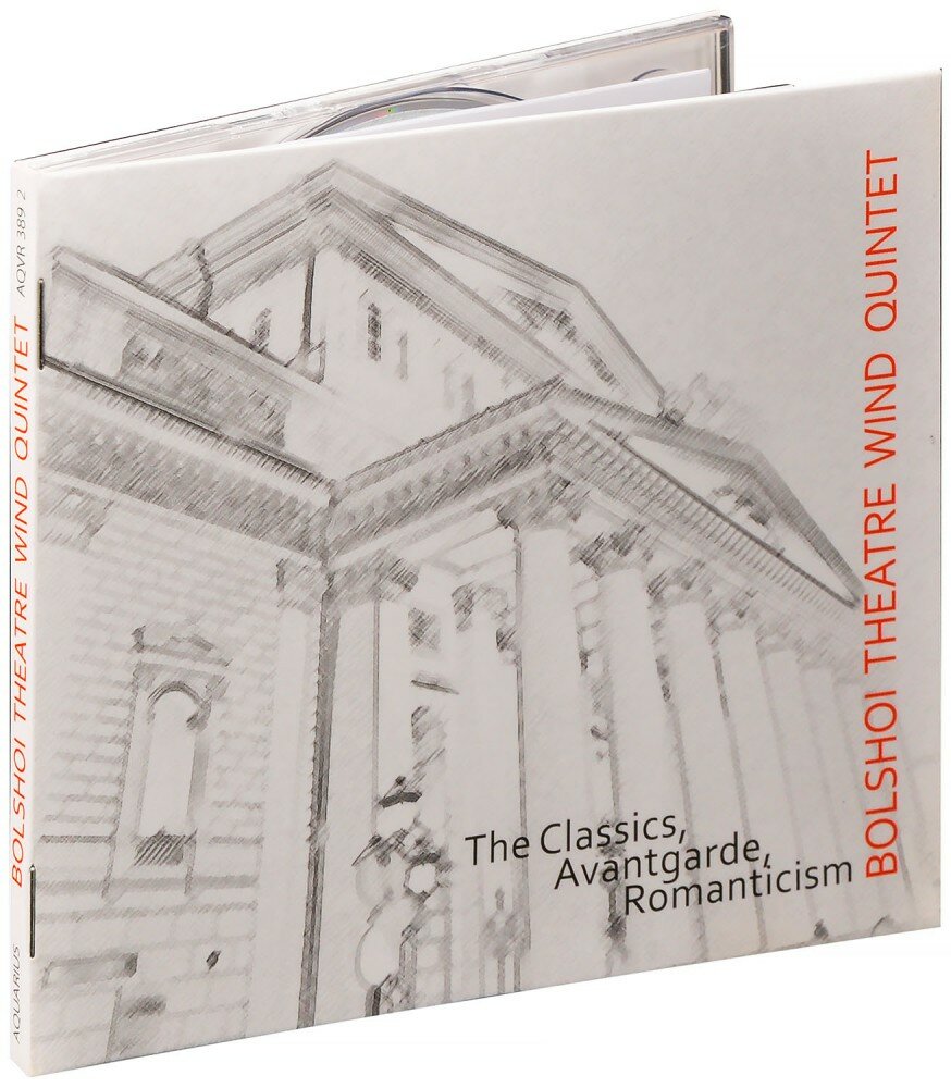 Квинтет духовых инструментов Большого театра. Классика, авангард, романтизм (CD)
