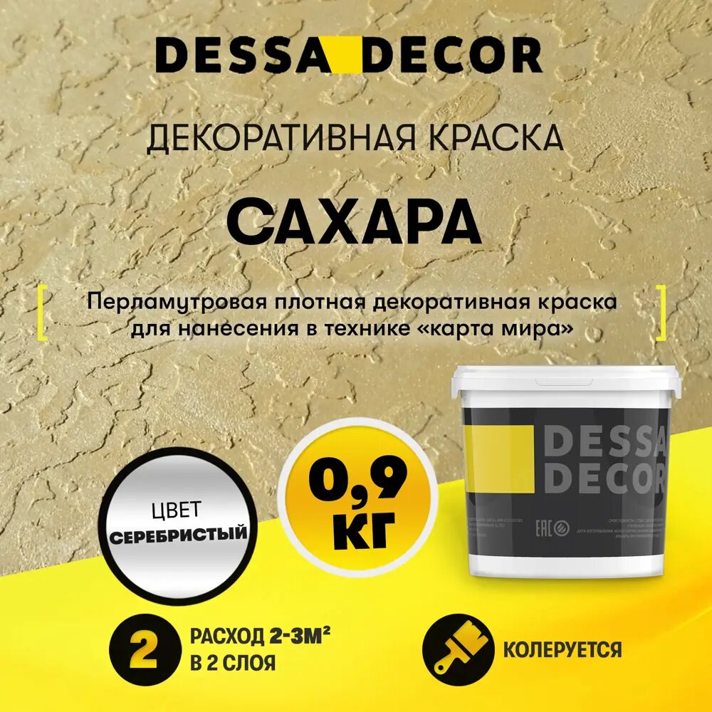 Краска декоративная Dessa Decor Сахара для имитации песчаной поверхности 0.9 кг