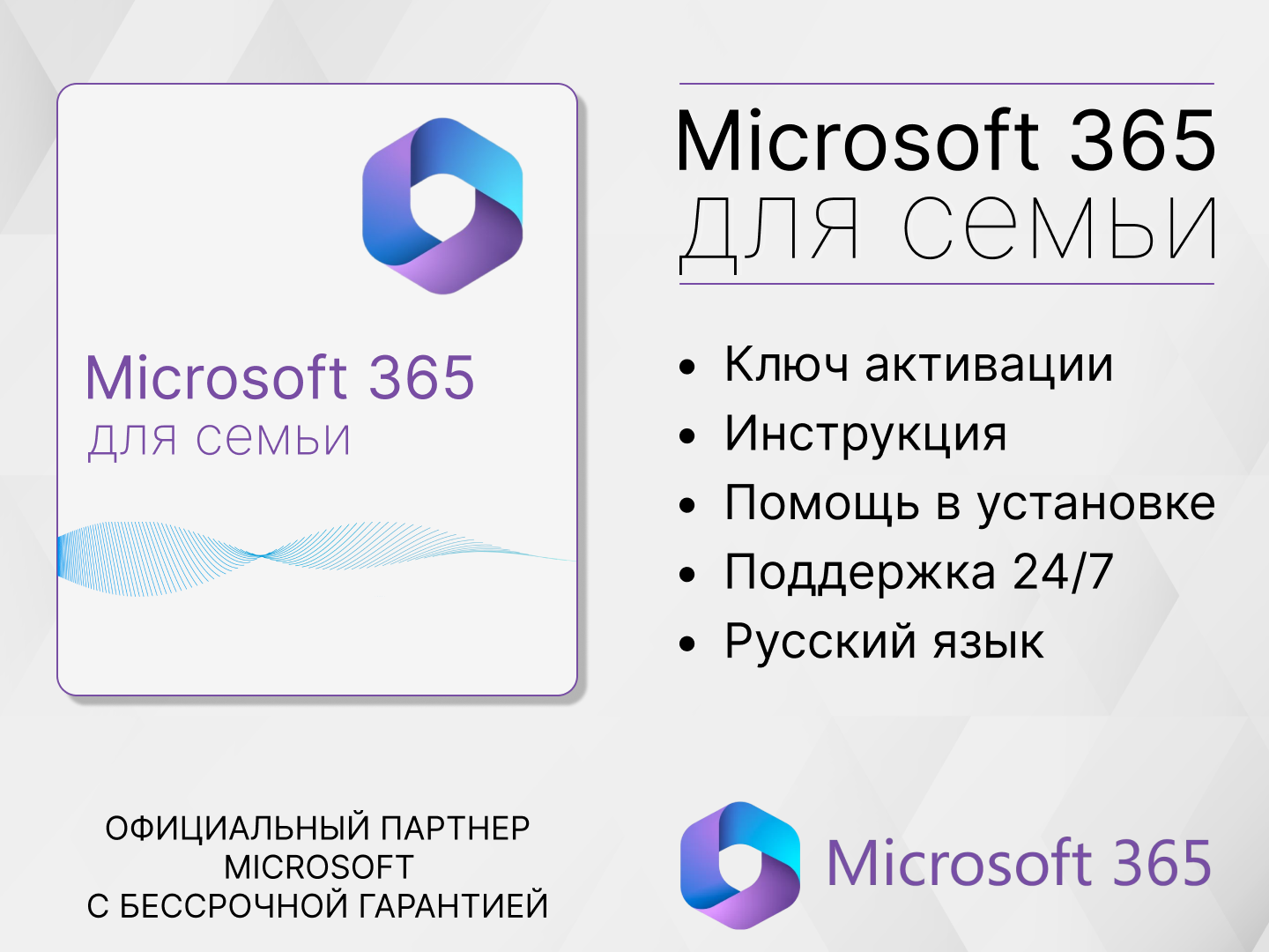 Microsoft 365 Семья (15 месяцев электронный ключ Office 365 Привязка к учетной записи VPN) Русский язык.