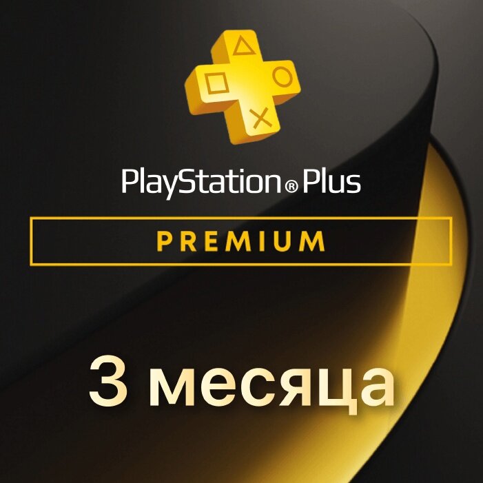Подписка PlayStation Plus Deluxe на 3 месяца Польша