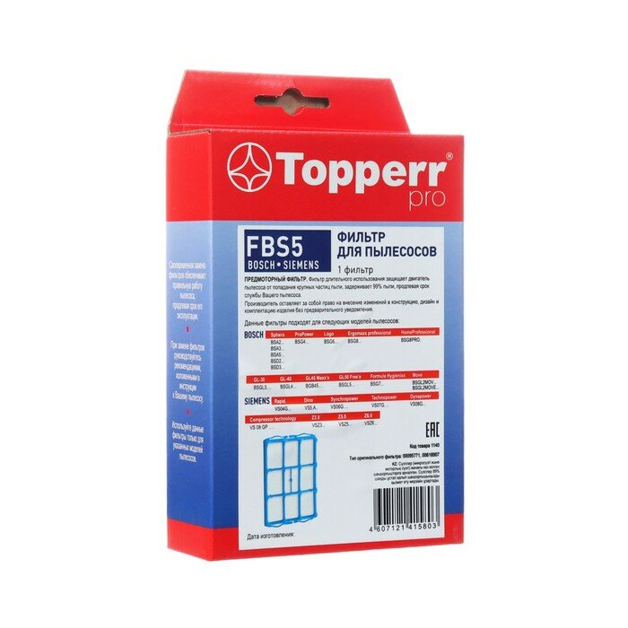 Фильтр Topperr для пылесосов Bosch Siemens (00095771 00618907)