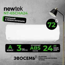 Сплит-система NEWTEK NT-65CHA24 (Changhong)