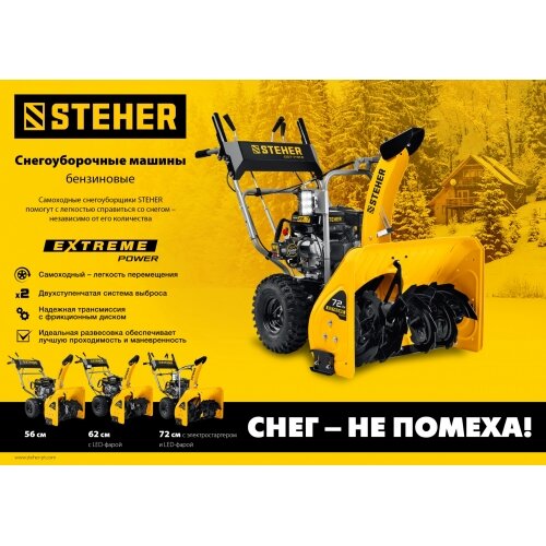 Бензиновый снегоуборщик STEHER extrem 62 см GST-762 - фотография № 2