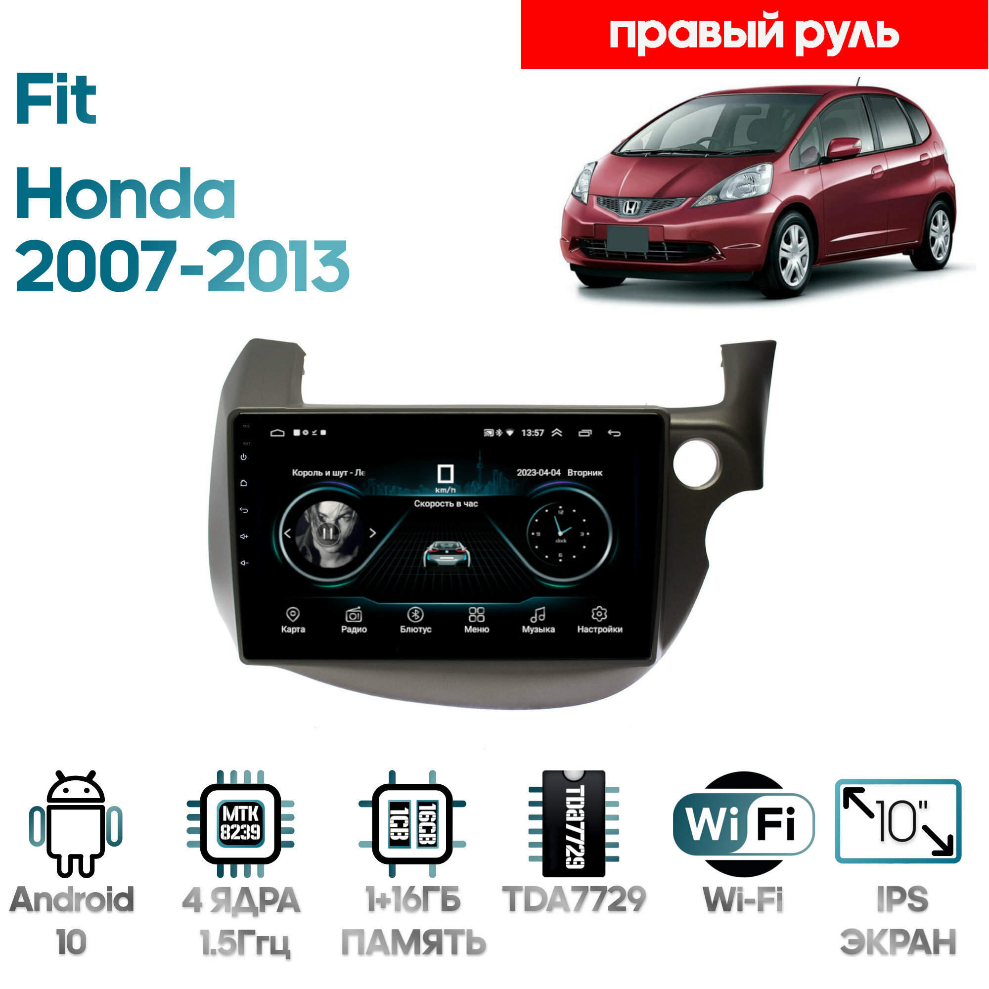 Штатная магнитола Wide Media для Honda Fit 2007 - 2013 / Android 10 10 дюймов WiFi 1/16GB 4 ядра