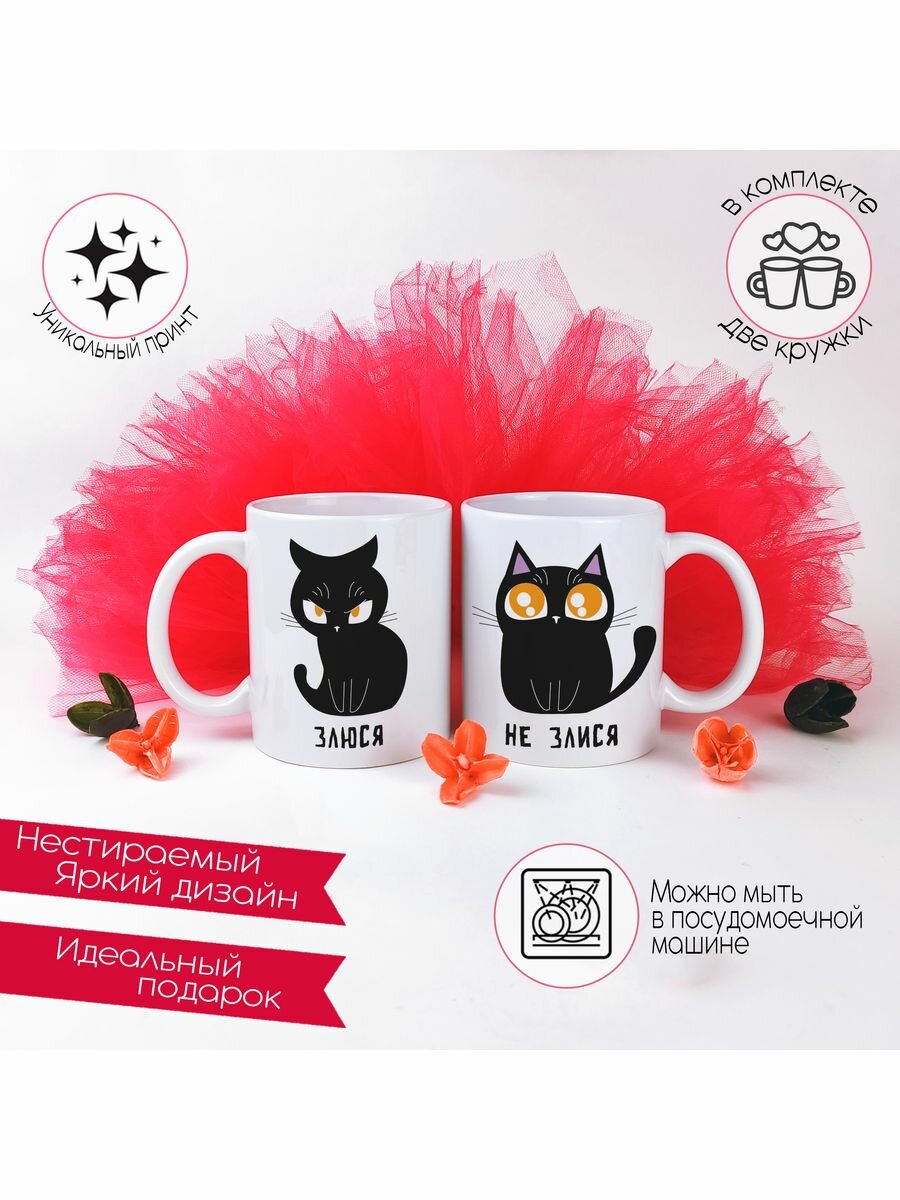 фото Парные кружки для влюбленных Злюся, Не злися