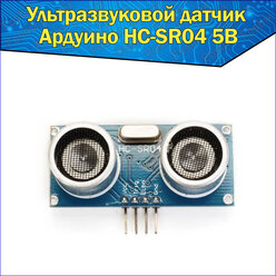 Ультразвуковой датчик для измерения расстояния и движения HC-SR04 5В для Arduino, Приемопередатчик дальномер