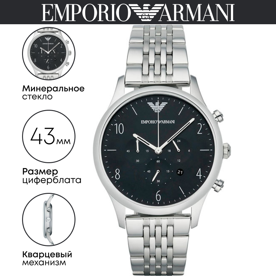 Наручные часы Emporio Armani Classic AR1863