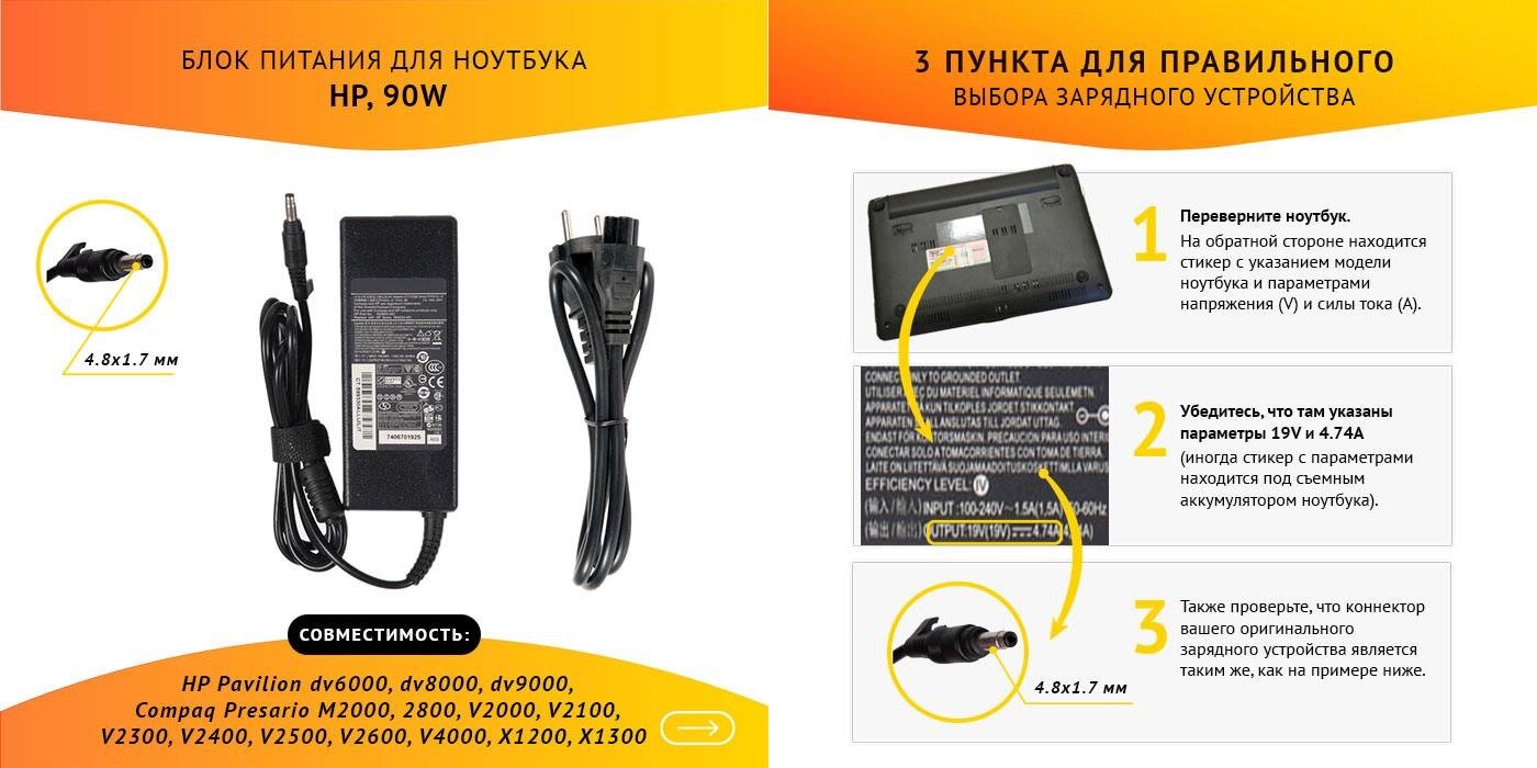 Блок питания (PA-1900-08H2) ( зарядка ) ZeepDeep для ноутбука HP Pavilion dv6000, V2500, V2600, V4000, X1200, X1300, 19V, 4.74A, 90W 4.8х1.7 с кабелем