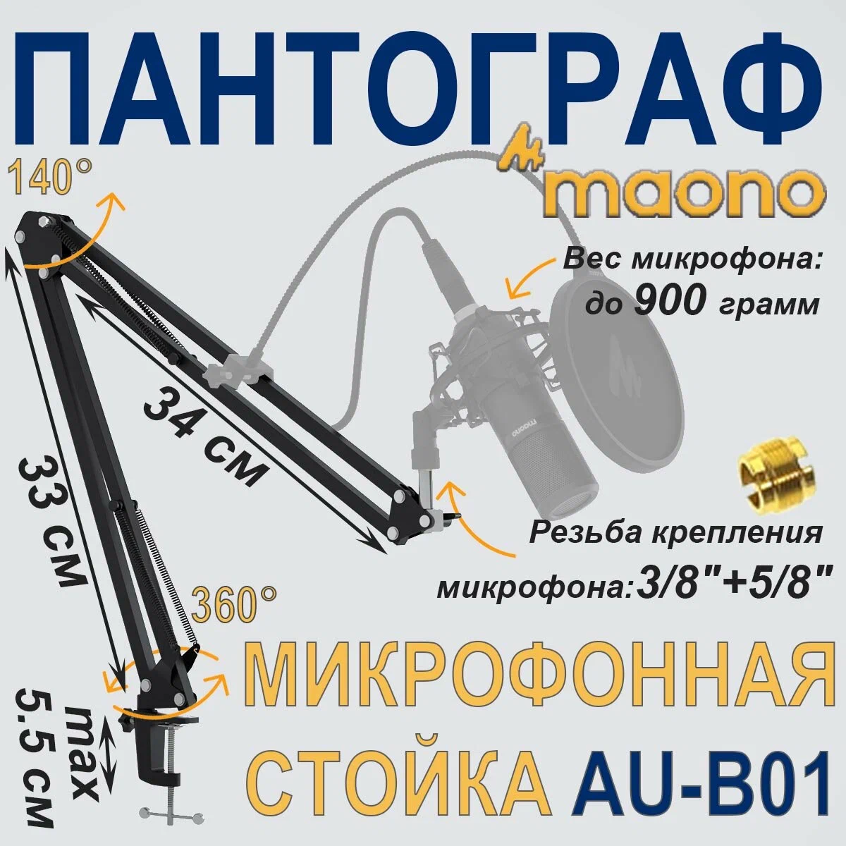 Стойка для микрофона кронштейн держатель настольный Recording Microphone регулировка угла наклона