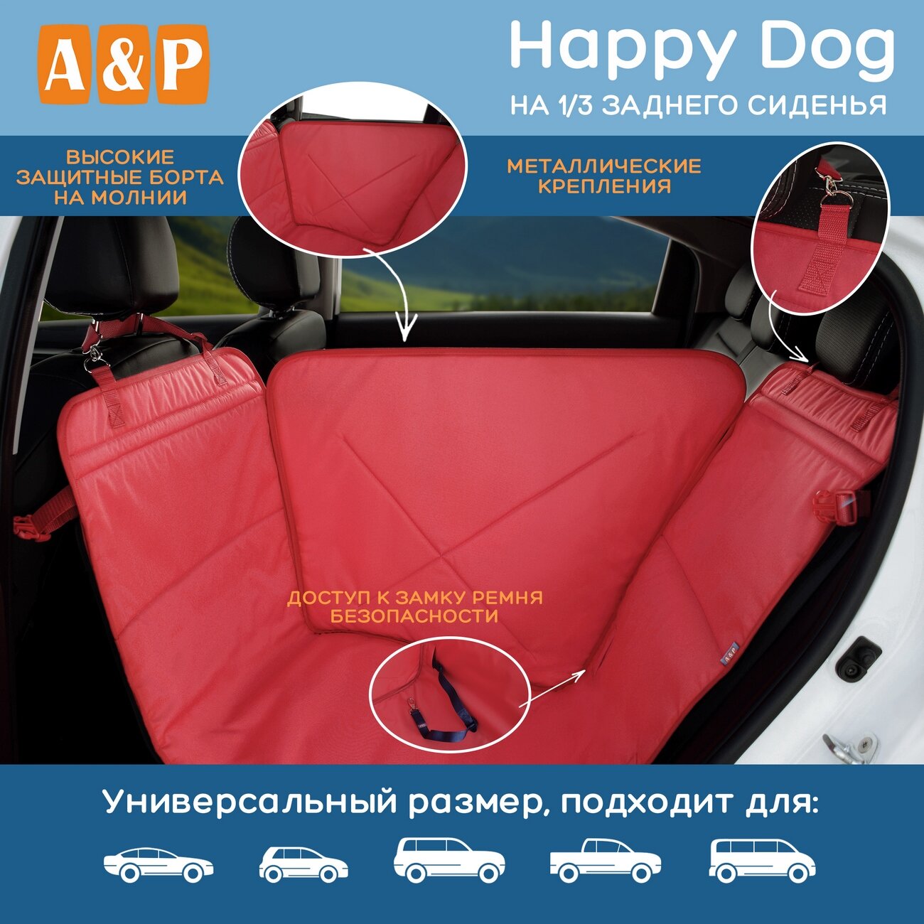 Автогамак Happy Dog (Хэппи Дог). На 1/3 заднего сиденья. Цвет: красный. - фотография № 2