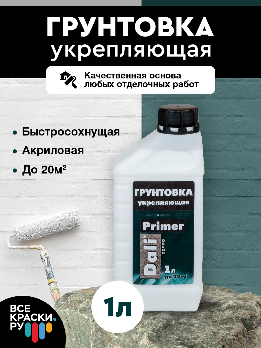 фото DALI-DECOR Primer грунтовка акриловая укрепляющая быстросохнущая, 1л