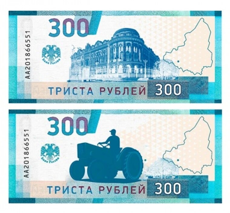 300 рублей 2020 проект, вид 1, копия арт. 19-15315