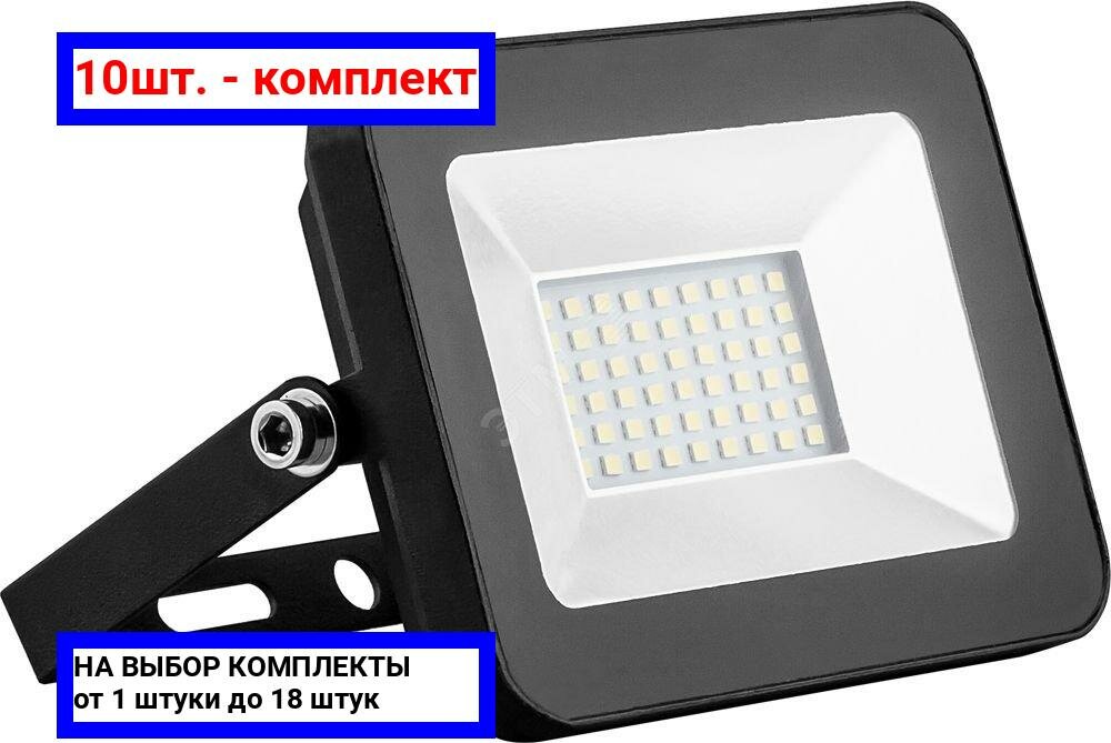 фото 10шт. - Прожектор светодиодный ДО-20w 6400К 1800Лм IP65 черный / SAFFIT; арт. SFL90-20; оригинал / - цᴇʜᴀ зᴀ 10шт