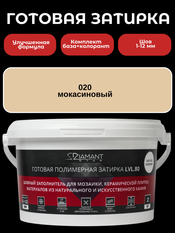 фото Готовая затирка Diamant Star Color, 020 мокасиновый 2 кг