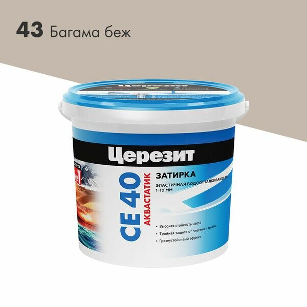 Затирка цементная Церезит CE 40 aquastatic 43 багамы бежевая 1 кг